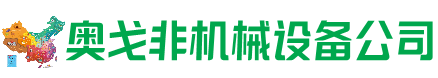 淮阳回收加工中心:立式,卧式,龙门加工中心,加工设备,旧数控机床_奥戈非机械设备公司